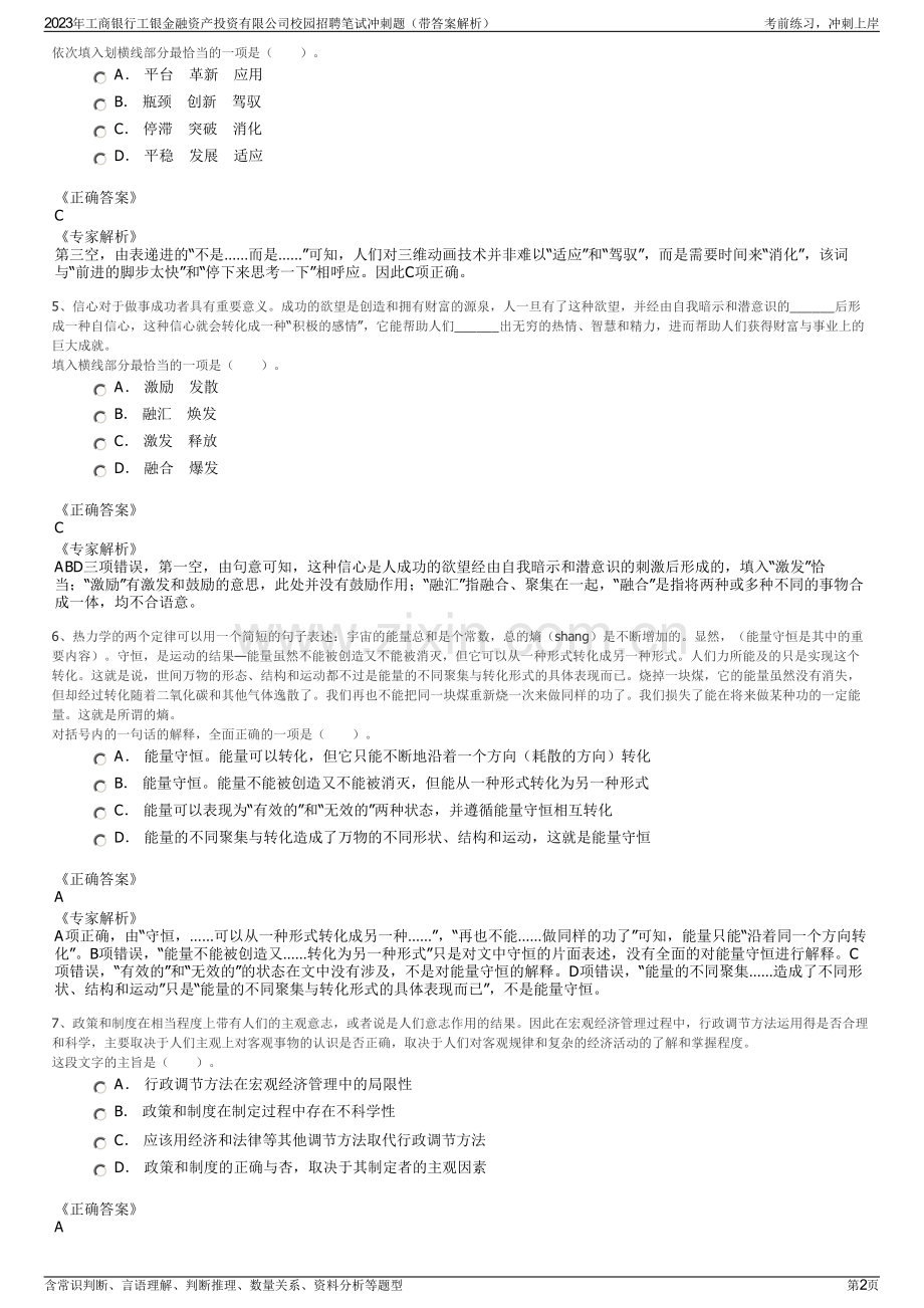 2023年工商银行工银金融资产投资有限公司校园招聘笔试冲刺题（带答案解析）.pdf_第2页