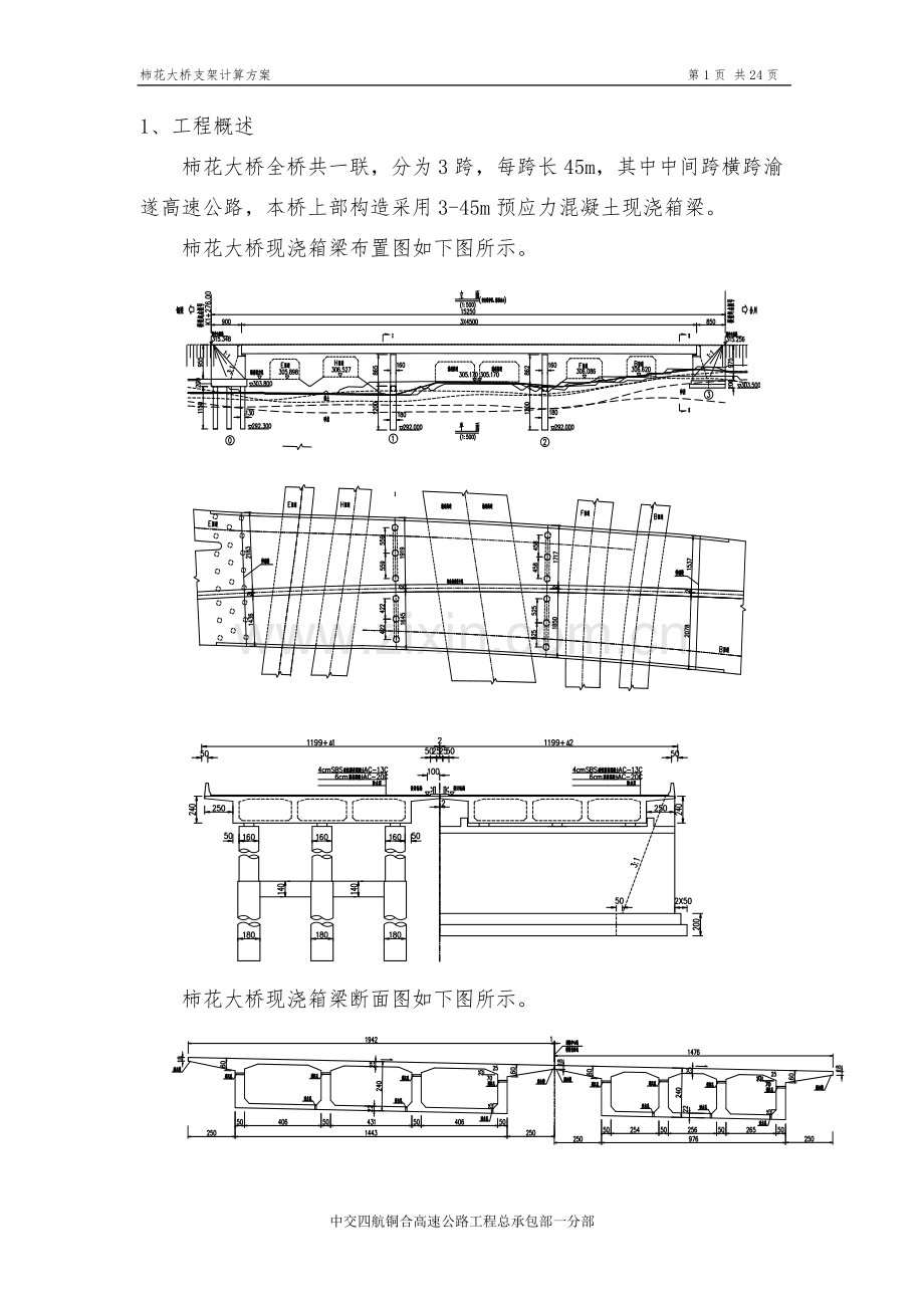 跨高速公路现浇箱梁支架计算方案.doc_第2页