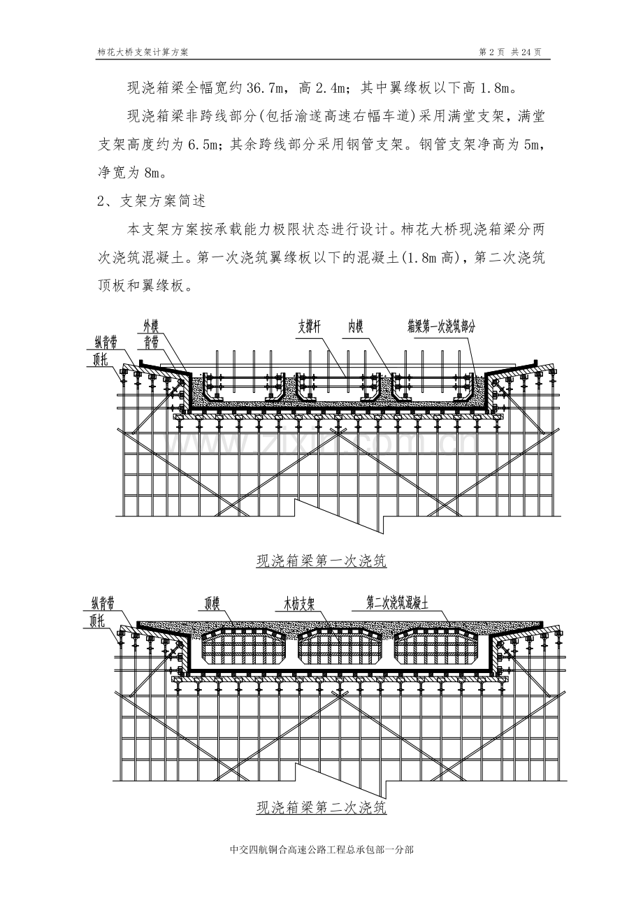 跨高速公路现浇箱梁支架计算方案.doc_第3页