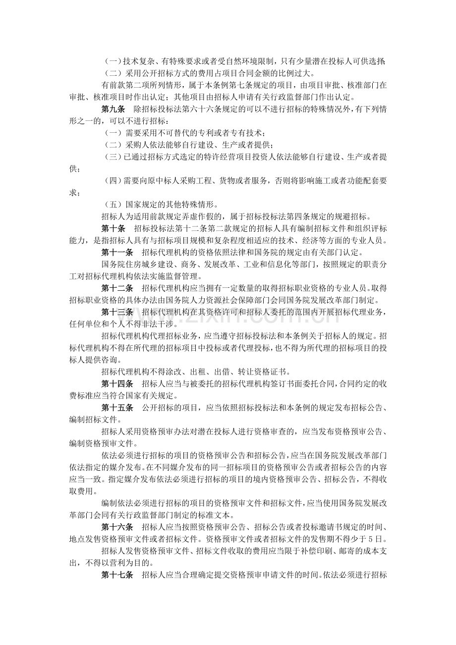 招标投标法实施条例.doc_第2页