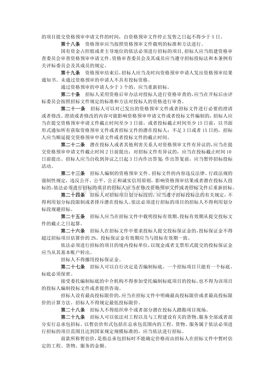 招标投标法实施条例.doc_第3页