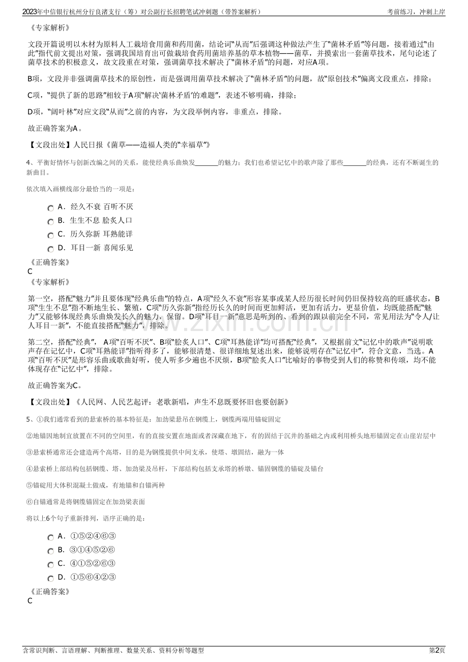 2023年中信银行杭州分行良渚支行（筹）对公副行长招聘笔试冲刺题（带答案解析）.pdf_第2页