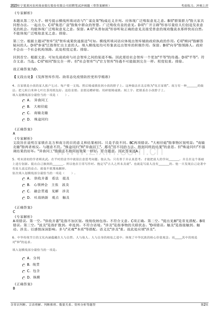 2023年宁夏黄河农村商业银行股份有限公司招聘笔试冲刺题（带答案解析）.pdf_第2页