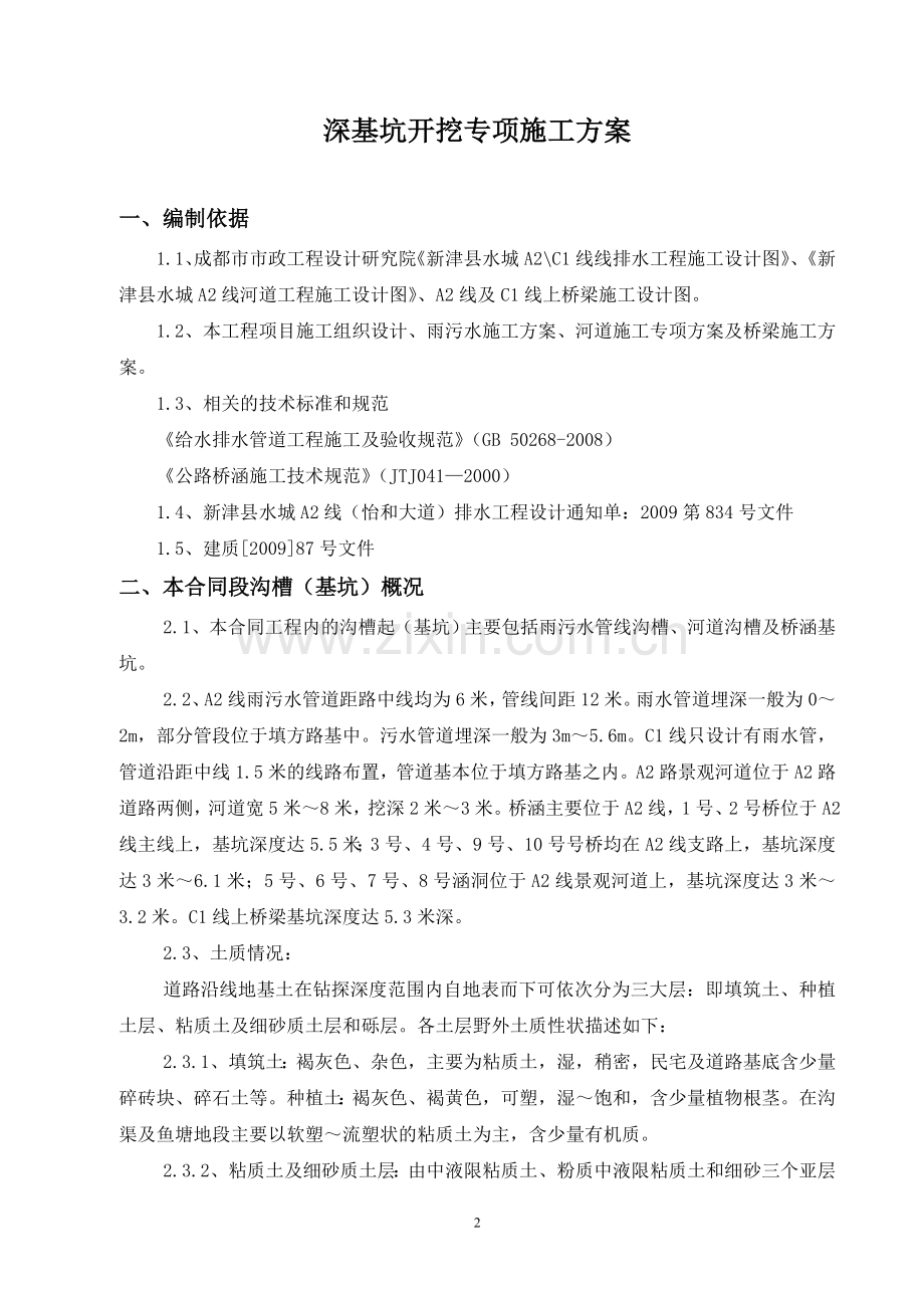 深基坑专项施工方案.doc_第2页