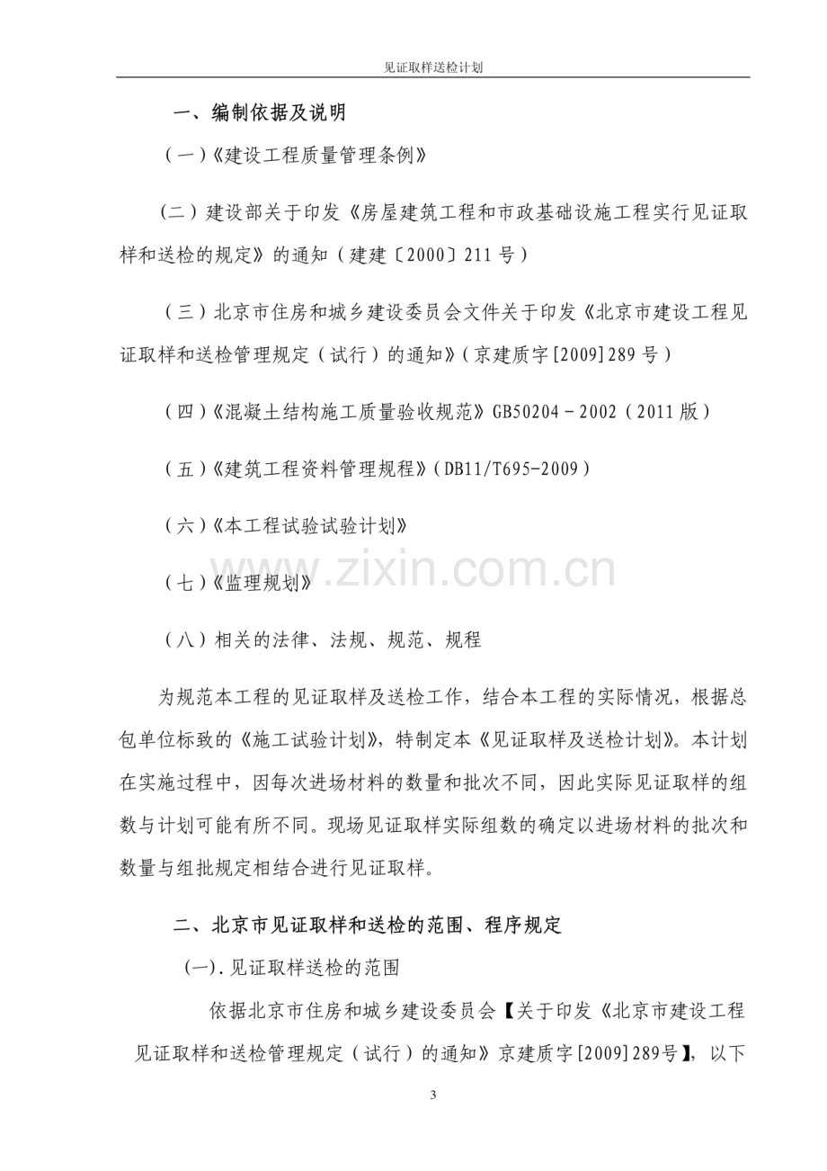 见证取样送检计划.pdf_第3页