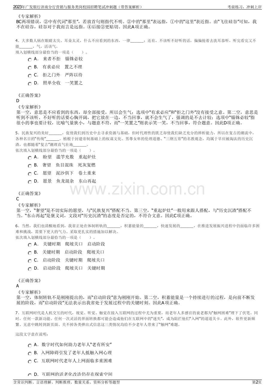 2023年广发银行济南分行营销与服务类岗校园招聘笔试冲刺题（带答案解析）.pdf_第2页