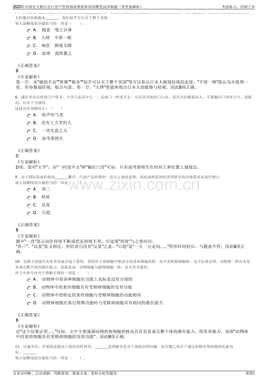 2023年中国光大银行总行资产管理部清算核算岗招聘笔试冲刺题（带答案解析）.pdf_第3页