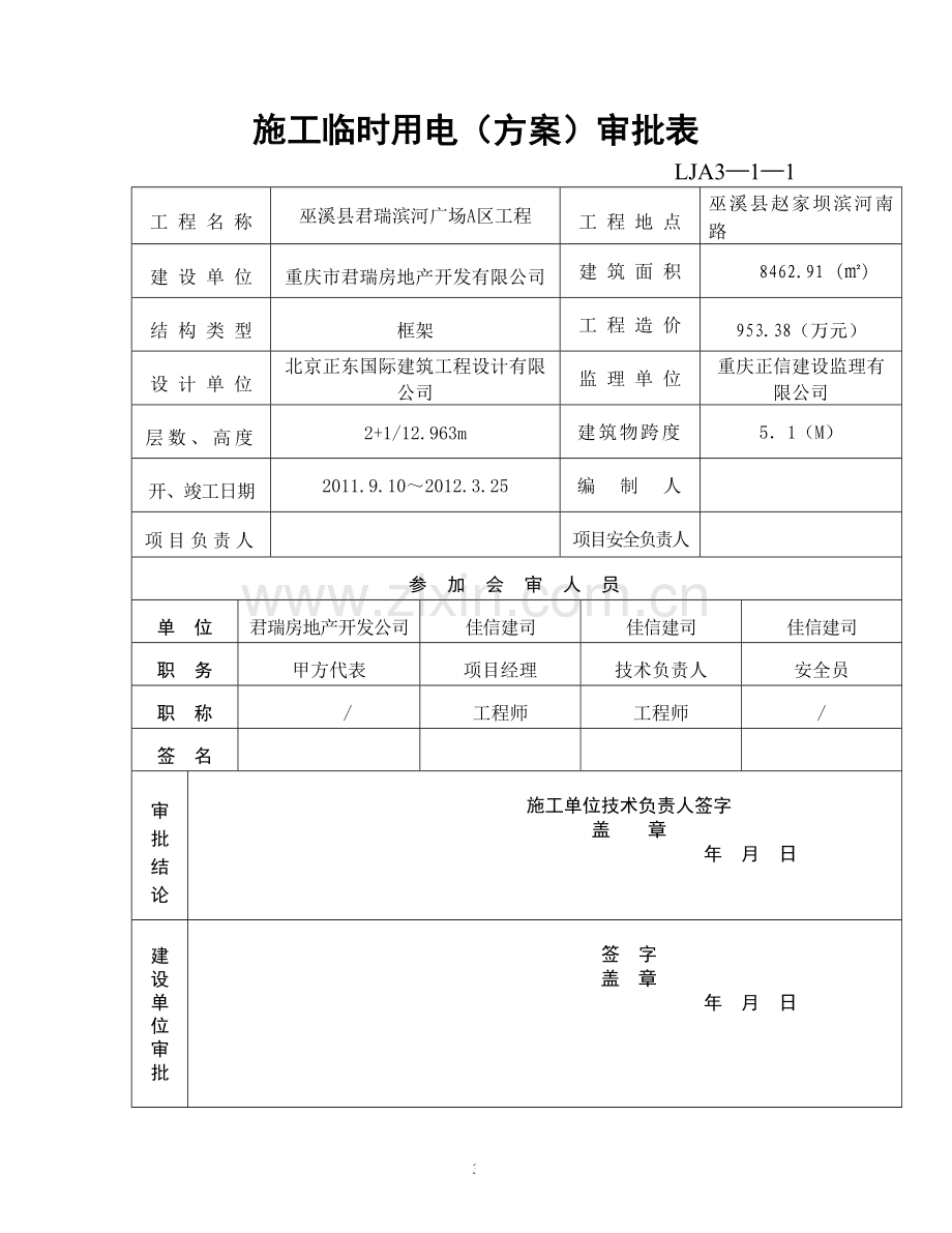 施工临时用电专项方案2.doc_第3页