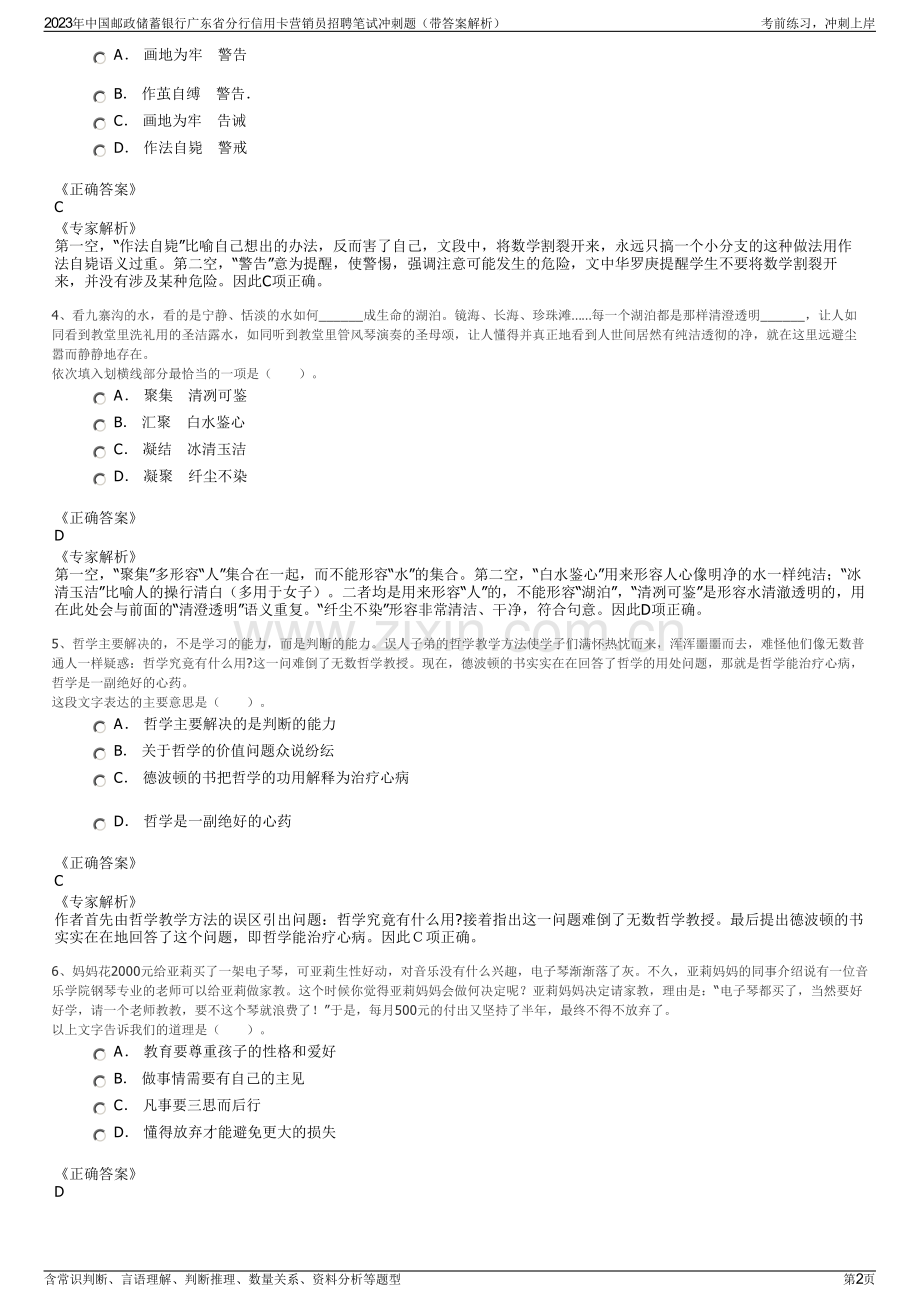 2023年中国邮政储蓄银行广东省分行信用卡营销员招聘笔试冲刺题（带答案解析）.pdf_第2页