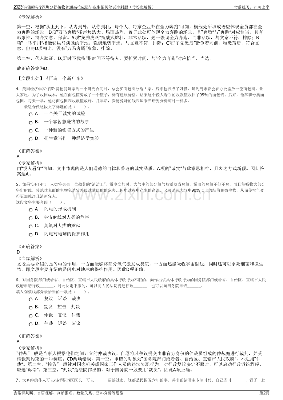 2023年招商银行深圳分行接收普通高校应届毕业生招聘笔试冲刺题（带答案解析）.pdf_第2页