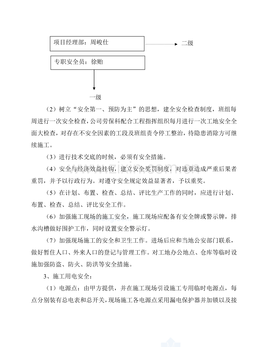 市政道路工程安全文明施工方案.doc_第3页