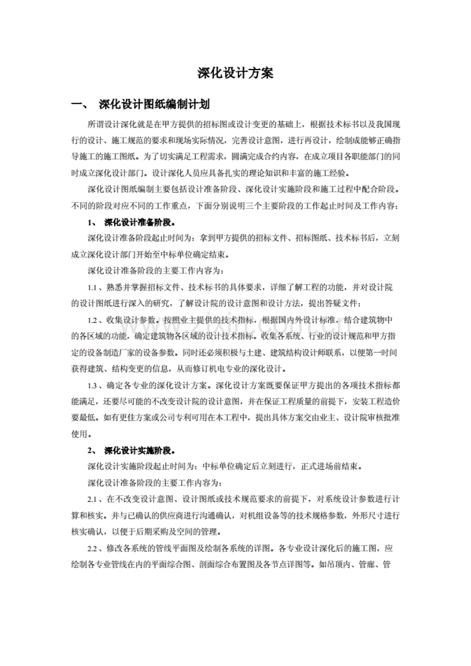 深化设计方案.pdf_第1页