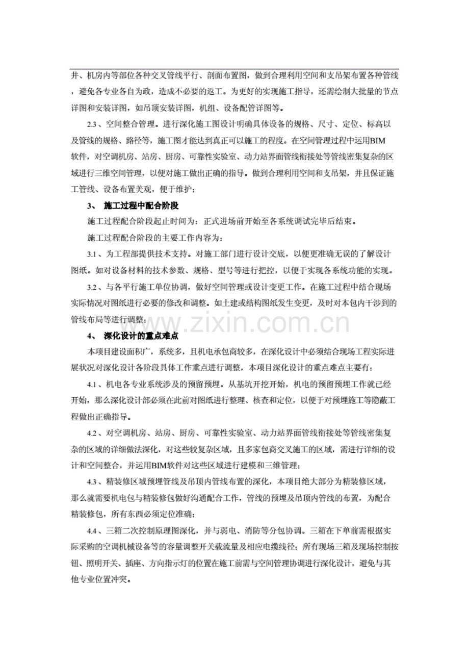 深化设计方案.pdf_第2页