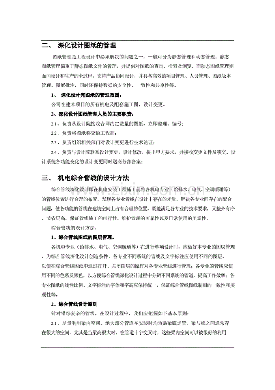 深化设计方案.pdf_第3页