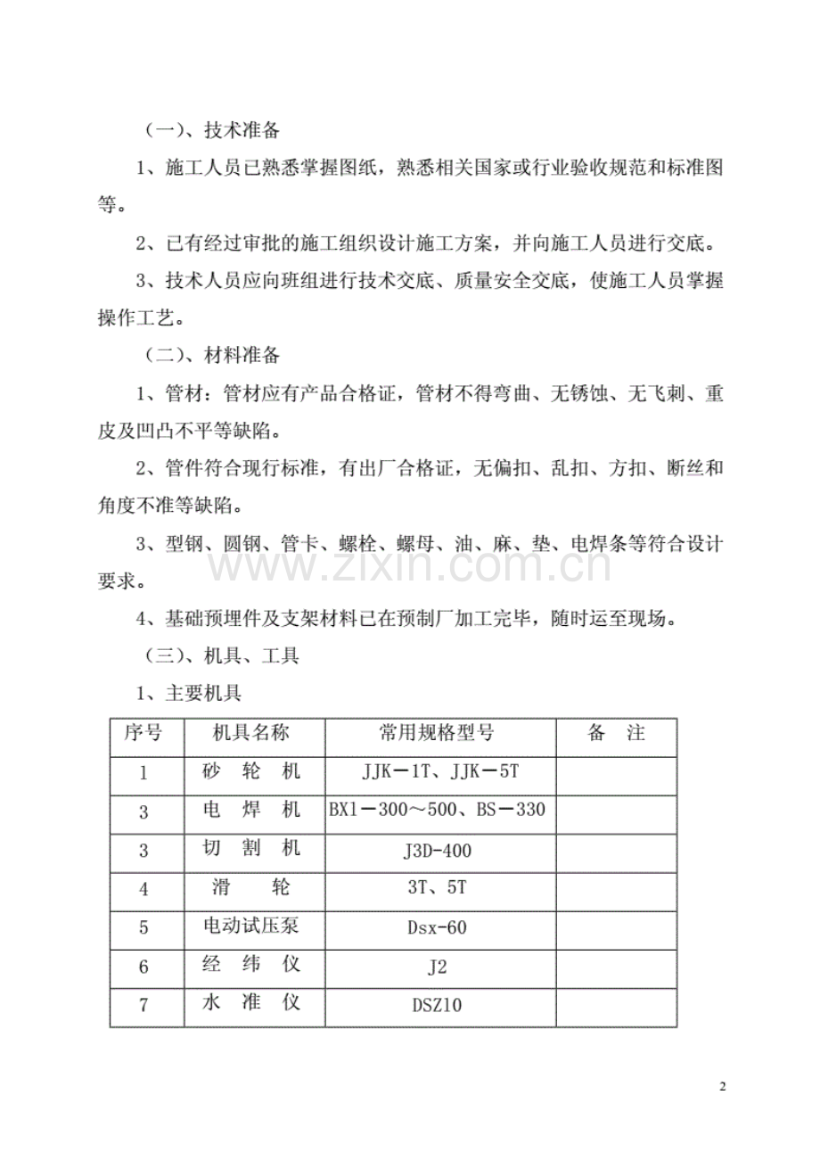 架空管道施工方案架空管道工方案.pdf_第2页