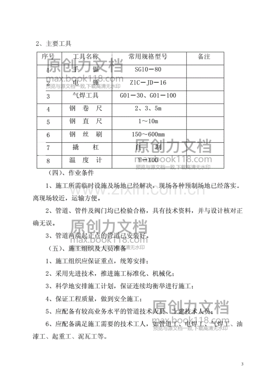 架空管道施工方案架空管道工方案.pdf_第3页