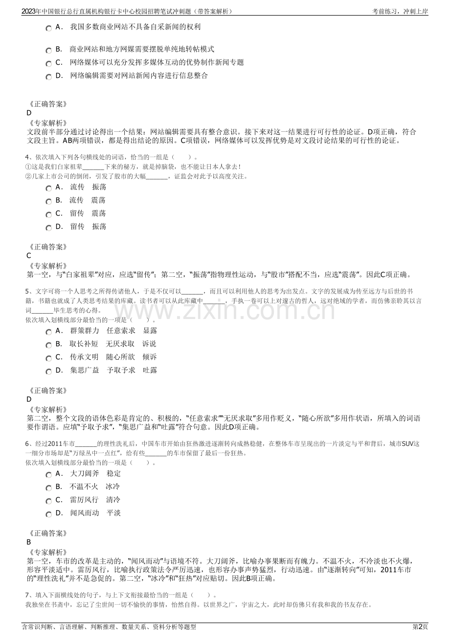 2023年中国银行总行直属机构银行卡中心校园招聘笔试冲刺题（带答案解析）.pdf_第2页