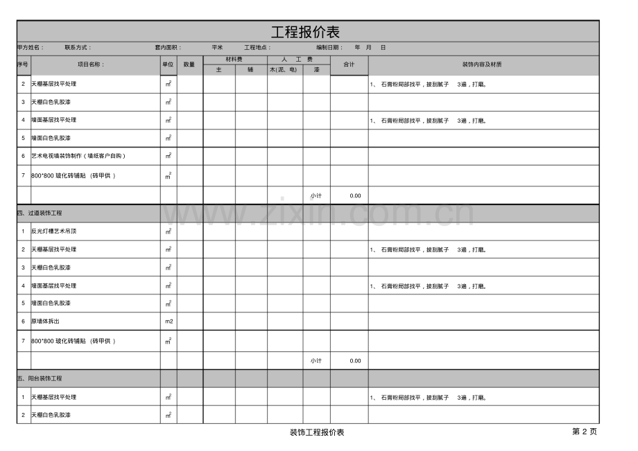 装饰清单报价表范本.pdf_第2页