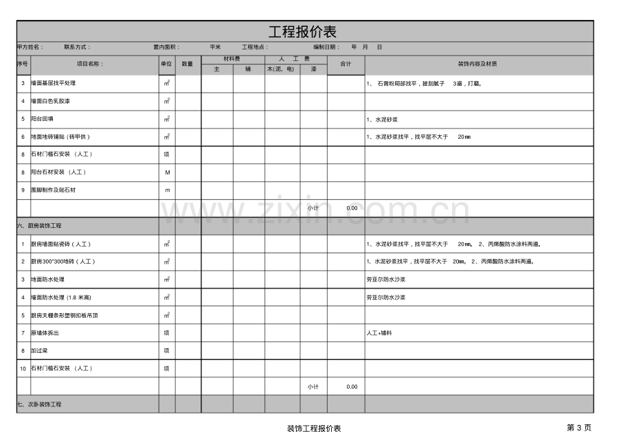 装饰清单报价表范本.pdf_第3页