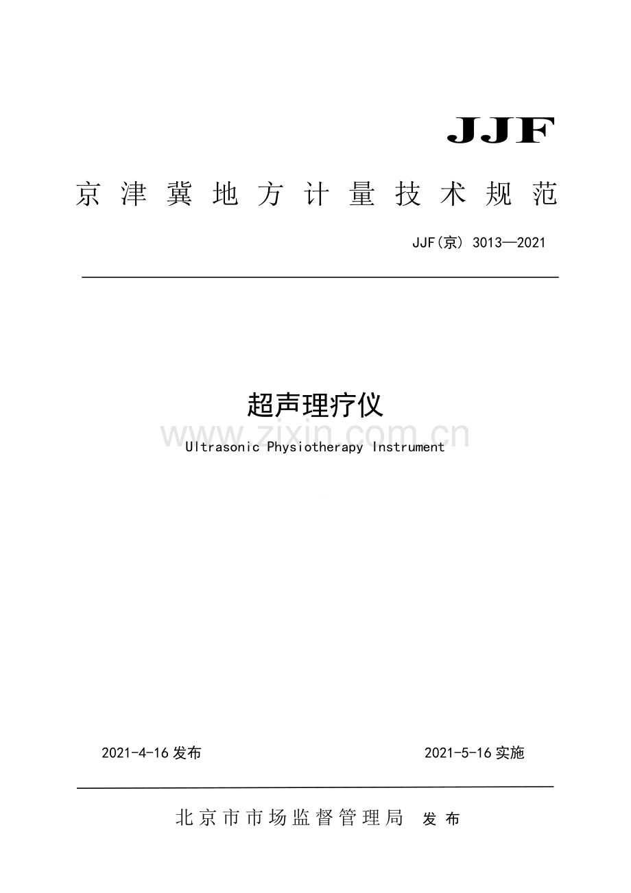 JJF(京)3013-2021超声理疗仪校准规范-(高清正版）.pdf_第1页