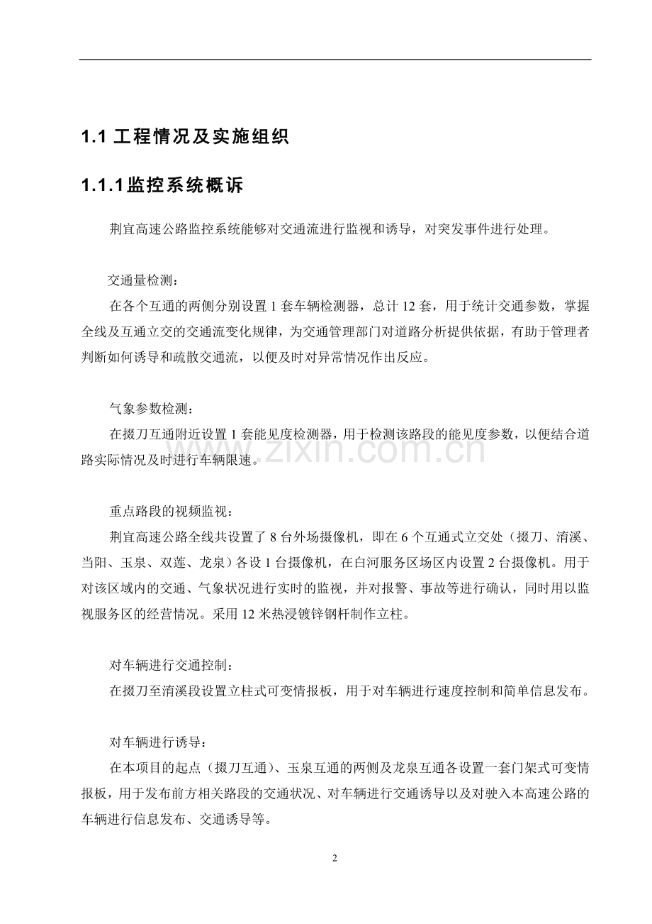 高速公路监控施工组织设计与方案.doc_第2页