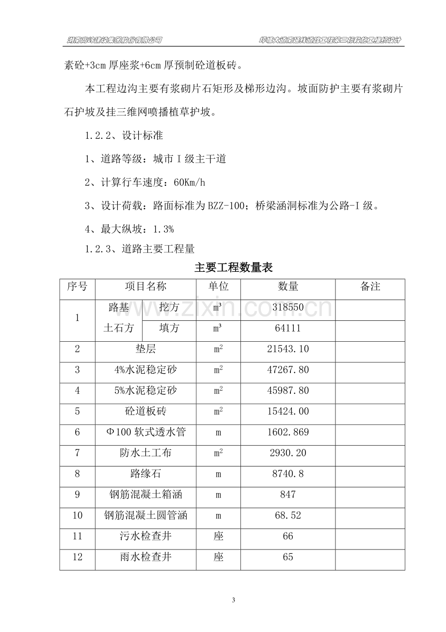 某市政道路施工组织设计.doc_第3页