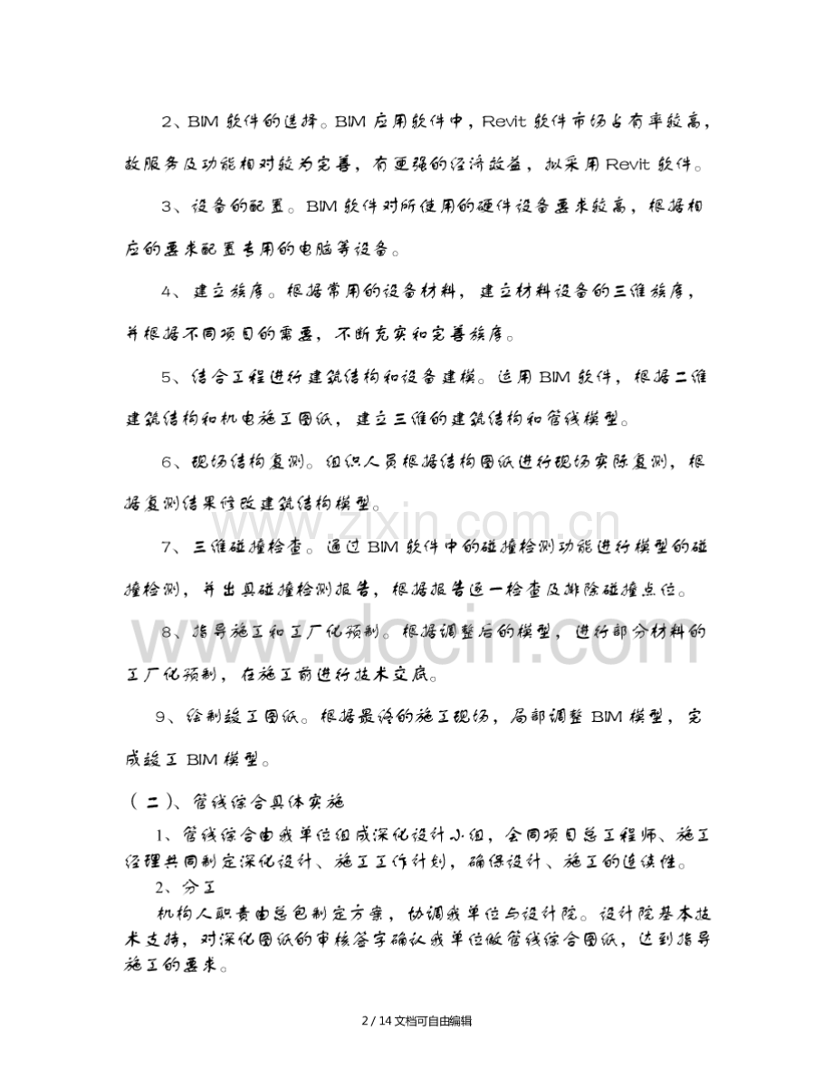 bim管线综合实施方案.pdf_第2页