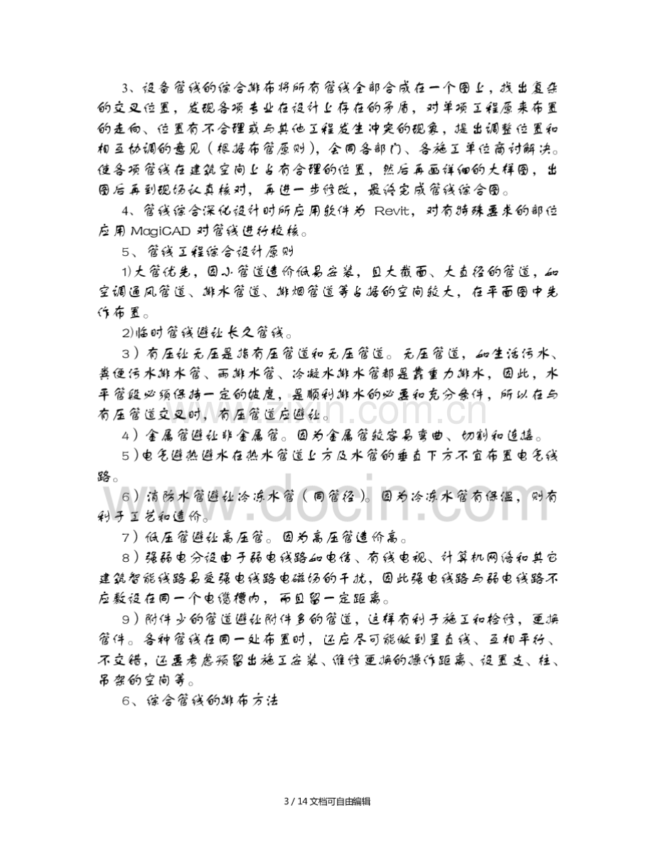 bim管线综合实施方案.pdf_第3页