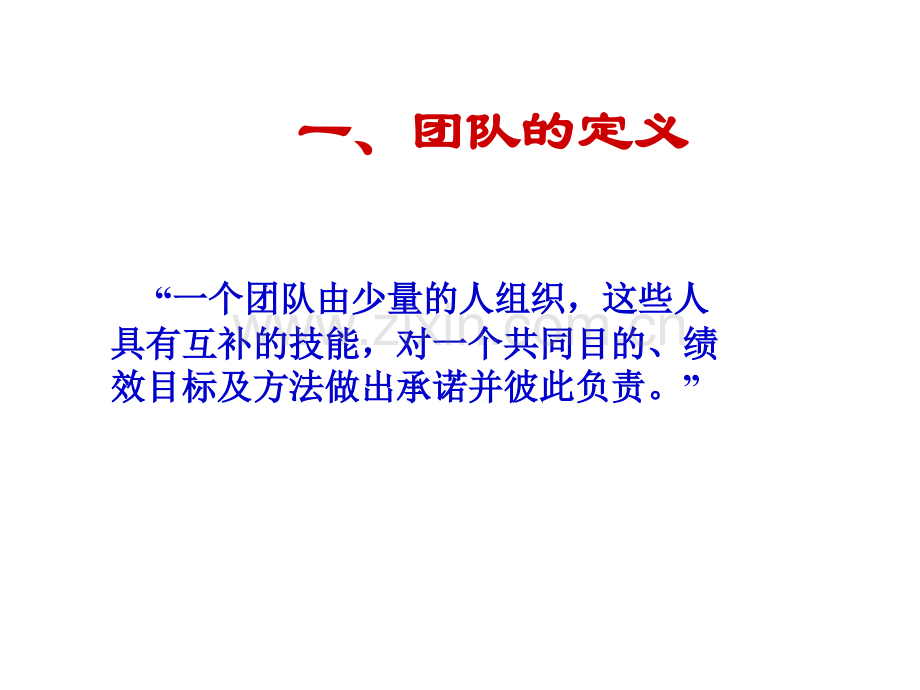 关于团队建设培训.ppt_第3页