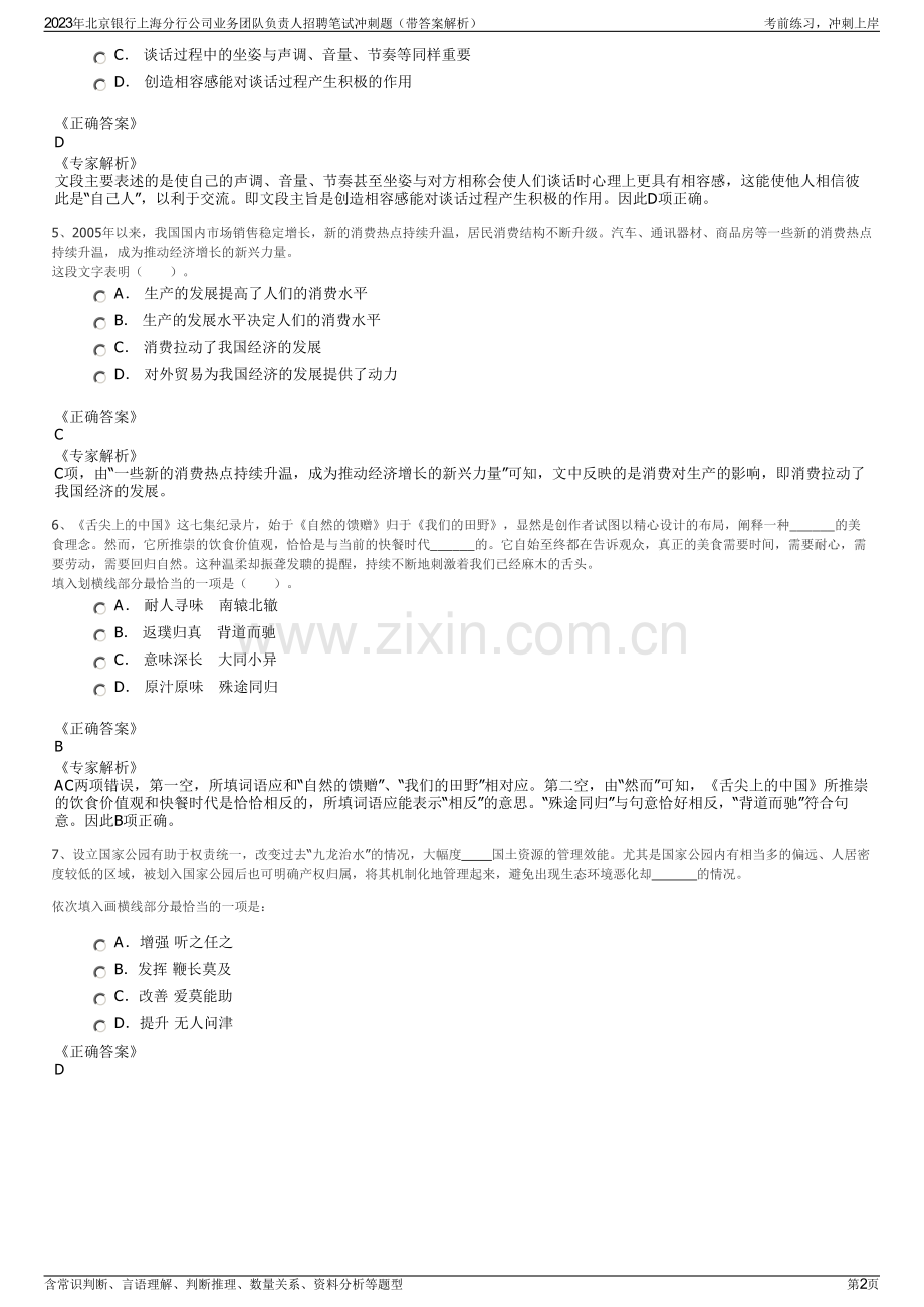 2023年北京银行上海分行公司业务团队负责人招聘笔试冲刺题（带答案解析）.pdf_第2页