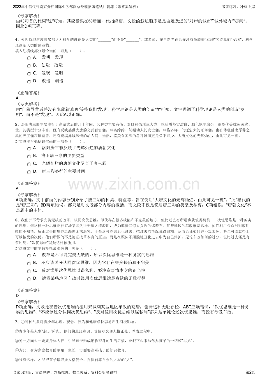 2023年中信银行南京分行国际业务部副总经理招聘笔试冲刺题（带答案解析）.pdf_第2页