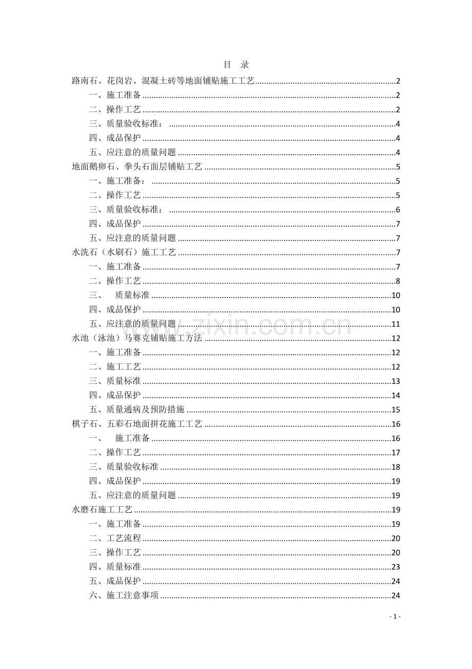 地面贴砖工艺施工规范及验收标准.docx_第2页