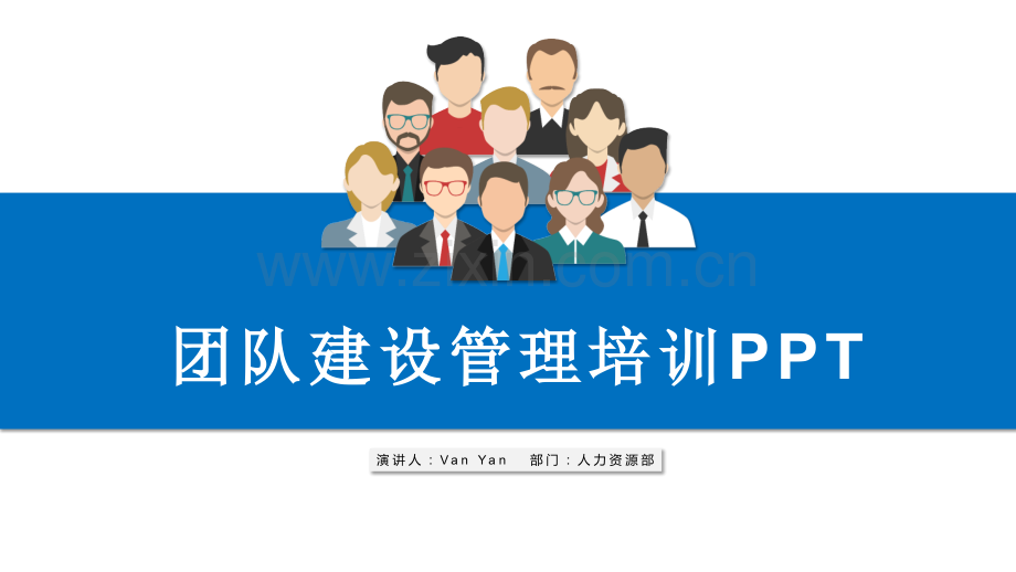 人力资源团队建设与管理培训.pptx_第1页