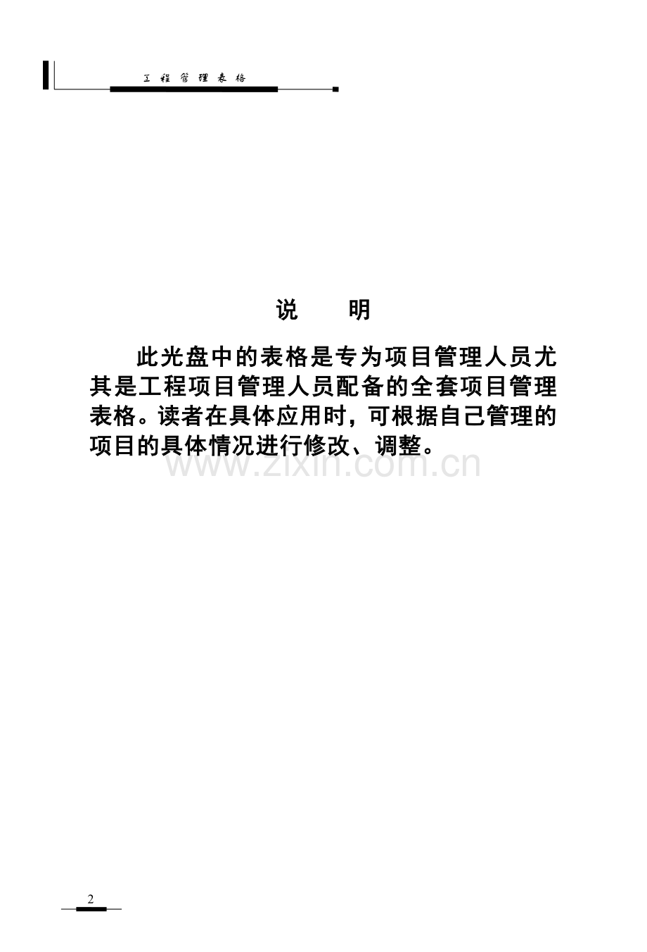 工程项目管理表格全集.doc_第2页