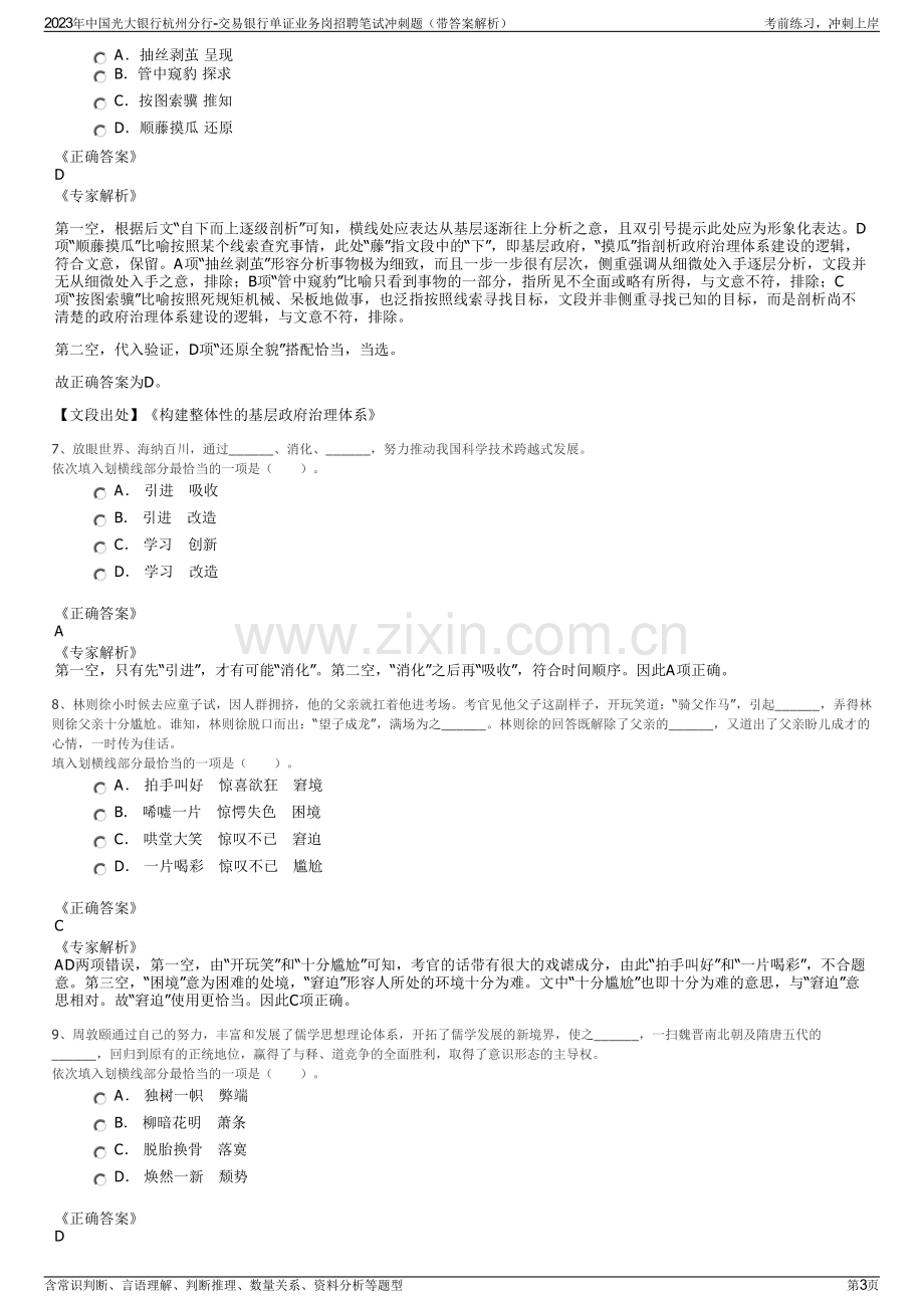 2023年中国光大银行杭州分行-交易银行单证业务岗招聘笔试冲刺题（带答案解析）.pdf_第3页