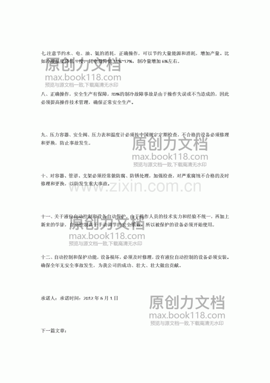 液氨制冷安全生产承诺..pdf_第2页