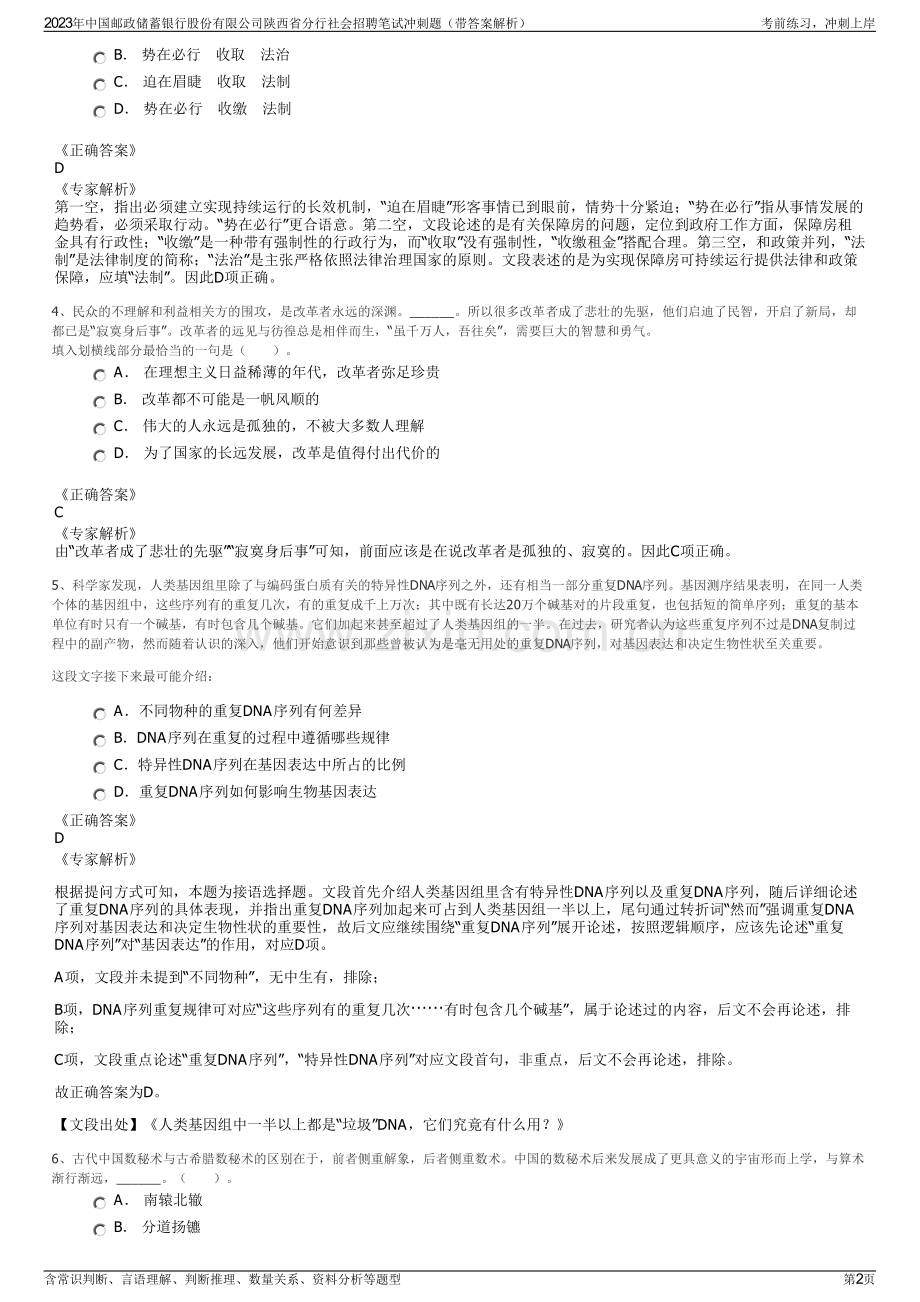 2023年中国邮政储蓄银行股份有限公司陕西省分行社会招聘笔试冲刺题（带答案解析）.pdf_第2页