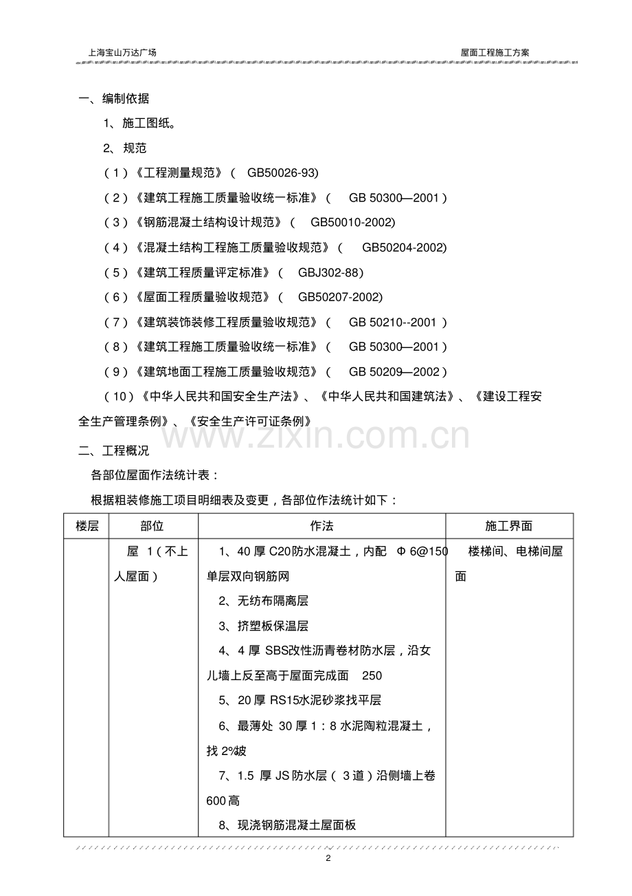 屋面工程施工方案(终版).pdf_第3页