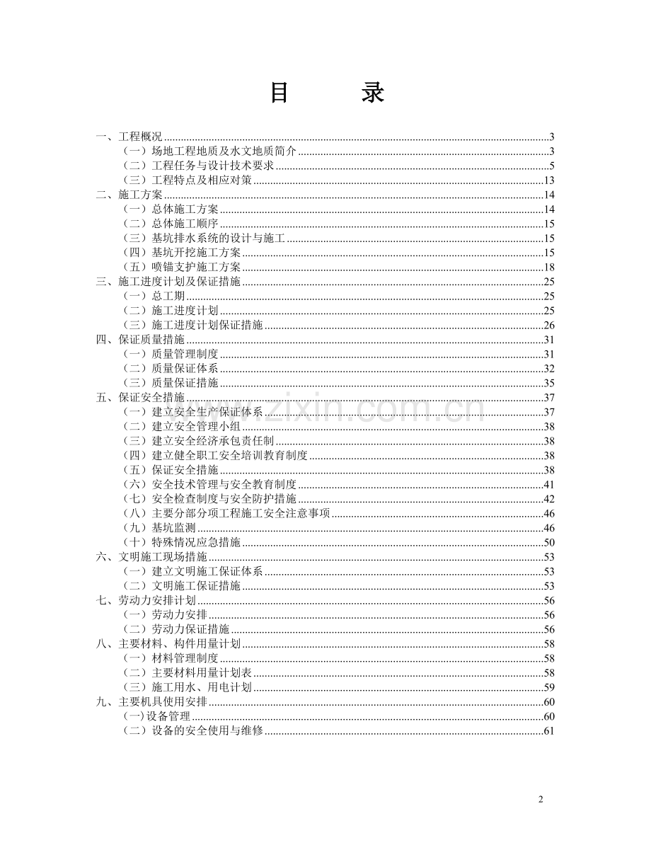 基坑施工组 织设计.doc_第2页