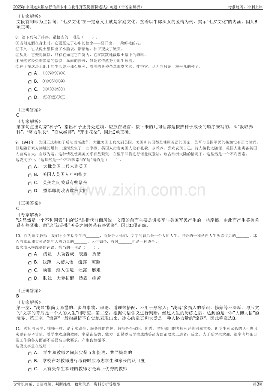 2023年中国光大银总行信用卡中心软件开发岗招聘笔试冲刺题（带答案解析）.pdf_第3页