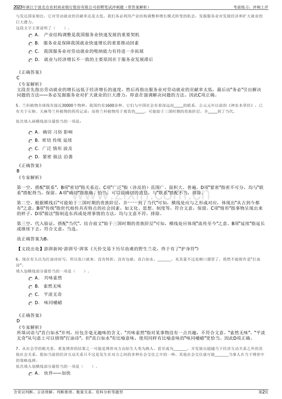 2023年浙江宁波北仑农村商业银行股份有限公司招聘笔试冲刺题（带答案解析）.pdf_第2页