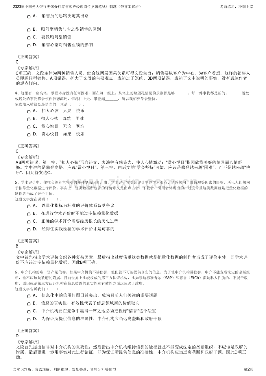 2023年中国光大银行无锡分行零售客户经理岗位招聘笔试冲刺题（带答案解析）.pdf_第2页