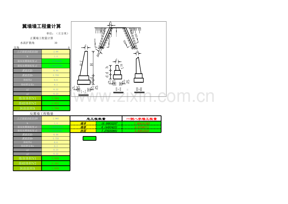 涵洞八字墙计算公式(完全).xls_第1页