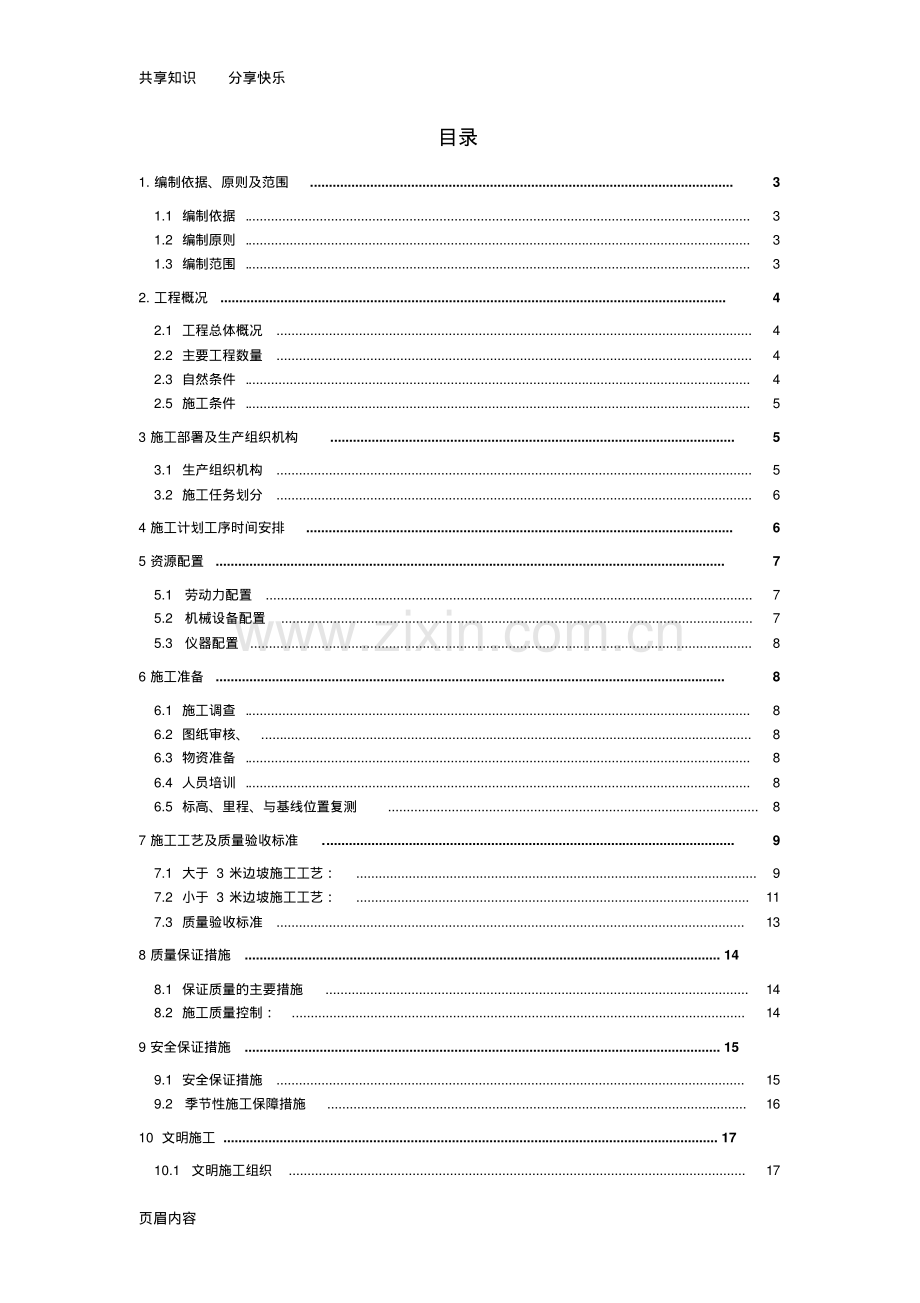 拱形骨架施工方案.pdf_第2页