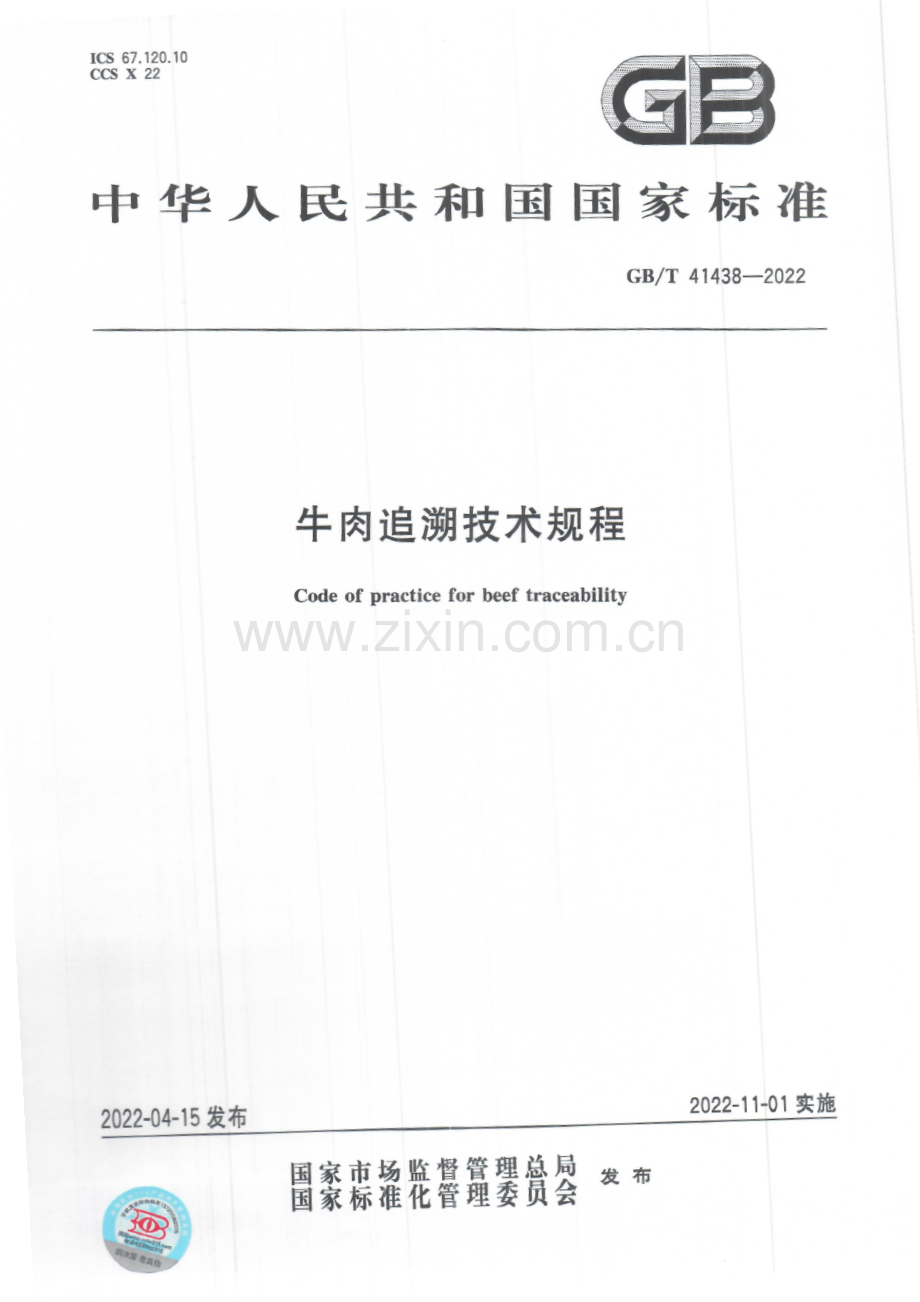 GBT41438-2022牛肉追溯技术规程.pdf_第1页