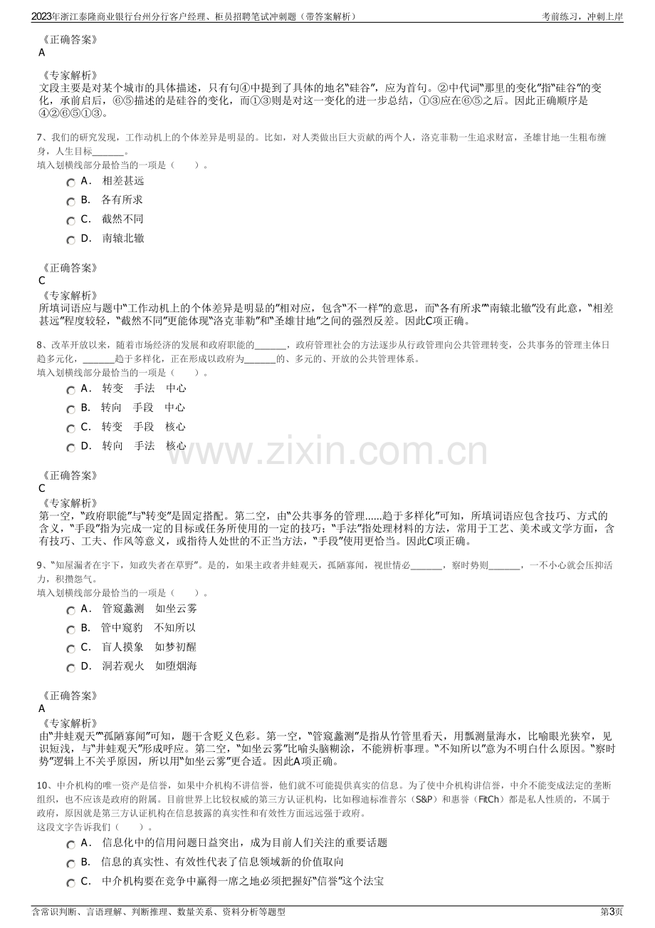 2023年浙江泰隆商业银行台州分行客户经理、柜员招聘笔试冲刺题（带答案解析）.pdf_第3页