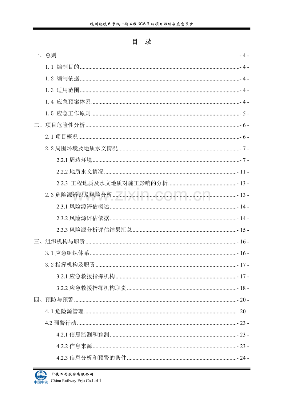 地铁综合应急预案.doc_第1页