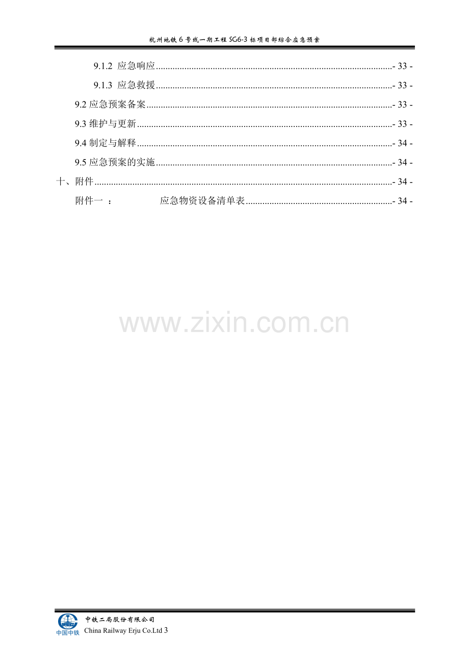 地铁综合应急预案.doc_第3页