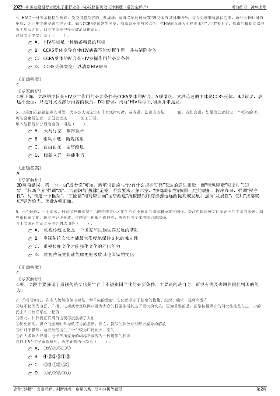 2023年中国建设银行合肥电子银行业务中心校园招聘笔试冲刺题（带答案解析）.pdf_第2页