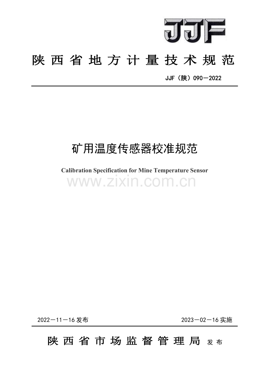 JJF (陕) 090-2022 矿用温度传感器校准规范.pdf_第1页